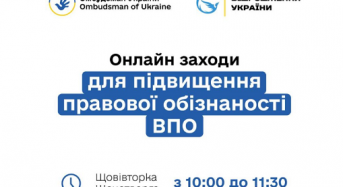 Онлайн заходи для підвищення правової обізнаності ВПО