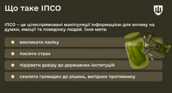 Ворожі ІПСО: як розпізнати та протидіяти інформаційним загрозам