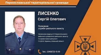 Сергій Лисенко – офіцер-рятувальник Переяславської міської територіальної громади