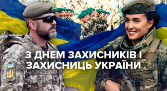 Дорогі захисники та захисниці! Шановні жителі громади!