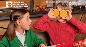 Оновлена Стратегія реформування системи шкільного харчування на період до 2027 року