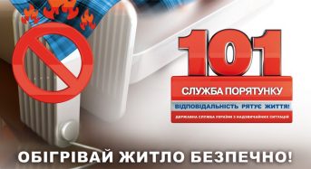 Правила пожежної безпеки у побуті