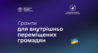 Гранти для внутрішньо переміщених громадян від Служби зайнятості