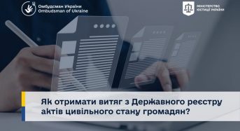 Мін’юст роз’яснює: Як отримати витяг з Державного реєстру актів цивільного стану громадян