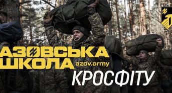 «Азовська школа кросфіту» оголошує набір добровольців