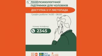 Роботу розпочала Лінія психологічної підтримки для чоловіків 2345 на базі ГО «Ла Страда-Україна»