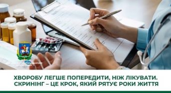 Із 1 січня наступного року запрацює Національна програма скринінгів здоров’я для людей віком 40+