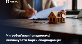 Чи зобов’язані спадкоємці виплачувати борги спадкодавця?