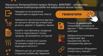 Безпека понад усе: поради щодо використання генераторів та пічного опалення