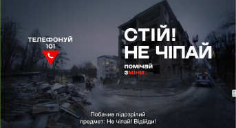 Обережно! Вибухонебезпечні предмети!