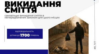 Закликаємо відповідально ставитися до довкілля та дотримуватися правил благоустрою!