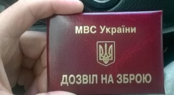 Декларування зброї: що потрібно знати