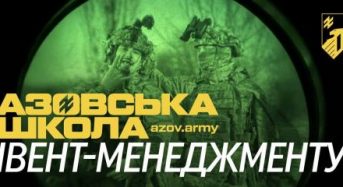 Азовська школа івент-менеджменту оголошує набір добровольців