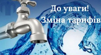 Заява про наміри зміни тарифів на послуги з централізованого водопостачання  та централізованого водовідведення  з 01 січня 2026 року