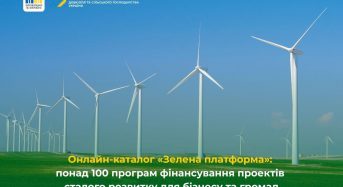 Онлайн-каталог «Зелена платформа»: понад 100 програм фінансування проектів сталого розвитку для бізнесу та громад