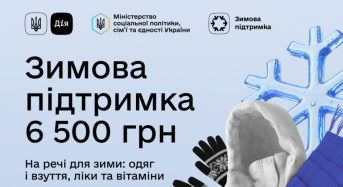 Відсьогодні українці можуть подати заявку на одноразову виплату 6500: Мінсоцполітики пояснює, хто і як може отримати допомогу