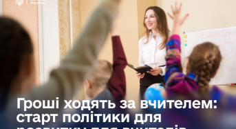 Уряд запустив новий інструмент підтримки українських педагогів