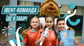 Найкраща шкільна івент-команда «Пліч-о-пліч» поїде в табір у Буковель!