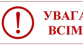 Шановні жителі Переяславської громади!