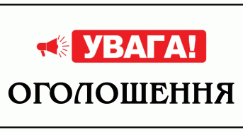 Оголошення про проведення заходів з набору цивільного населення на вакантні посади Поліцейських офіцерів громади Переяславської МТГ