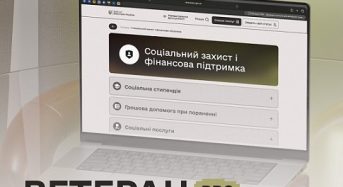 «Ветеран Pro» — персональний навігатор державних послуг для ветеранів, ветеранок та їхніх сімей