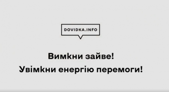 #ВИМКНИЗАЙВЕ