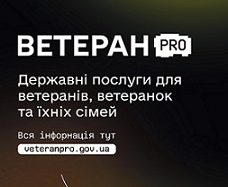 ВетеранPRO: держпослуги для ветеранів, ветеранок та їхніх сімей