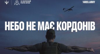 Небо не має кордонів