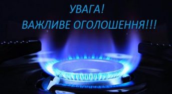 8 грудня на деяких вулицях міста буде припинено подачу природного газу