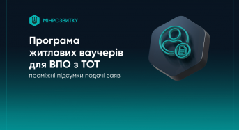 Понад 10 тисяч заяв на житлові ваучери подали ВПО з тимчасово окупованих територій: статистика по регіонах