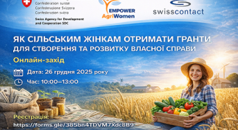 26 грудня відбудеться інформаційно-навчальний захід «Як сільським жінкам отримати гранти для створення та розвитку власної справи»