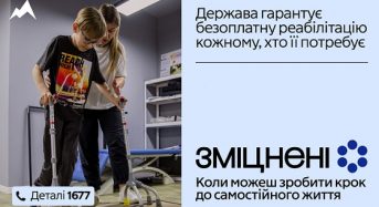 В Україні стартувала комунікаційна кампанія «Зміцнені» про безоплатну реабілітацію