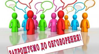 Інформаційне повідомлення про проведення громадського обговорення щодо перейменування вулиці Польова у селі Мазінки Переяславської міської територіальної громади Бориспільського району Київської області на вулицю Захисників України