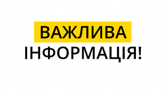 Шановні жителі Переяславської громади!