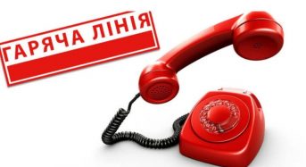 Актуальна корисна добірка “гарячих ліній”