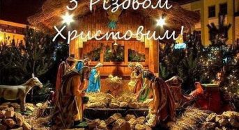 Привітання  від місцевого самоврядування з Різдвом Христовим