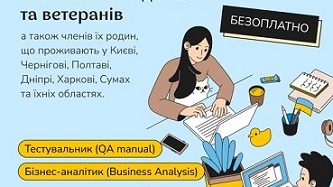 Навчання в ІТ для ВПО та ветеранів