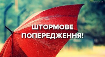Штормове попередження – Попередження про небезпечні метеорологічні явища в Київській області
