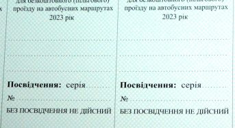 Видача пільгових талонів на проїзд на І квартал 2026 року розпочнеться з 5 січня
