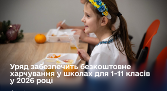 Уряд забезпечить безкоштовне харчування у школах для учнів 1-11 класів з вересня 2026 року по всій країні