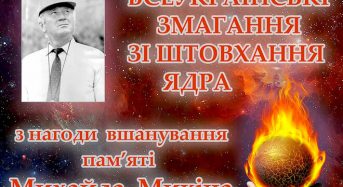 Олена Самолюк встановила новий рекорд на Всеукраїнських змаганнях зі штовхання ядра