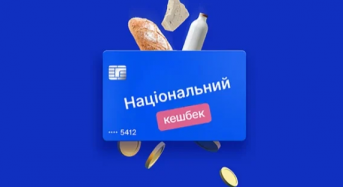“Національний кешбек”: чи є гроші на продовження програми?
