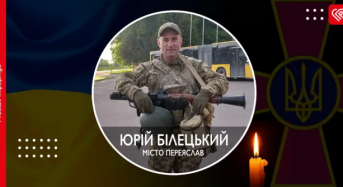 На війні з росією загинув захисник із Переяслава Юрій Білецький