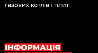 Інформація про четверту платіжку за газ не відповідає дійсності