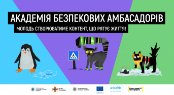 Академія безпекових амбасадорів: молодь створюватиме контент, що рятує життя