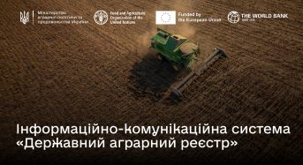 ІКС “Державний аграрний реєстр”: що це за система та навіщо вона?