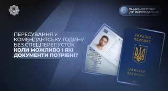 Як пересуватися у період комендантської години – МВС пояснює