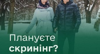 Скринінг здоров’я: що важливо знати пацієнт(к)ам