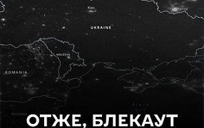 Отже, блекаут… Основне, що треба знати