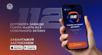 Мобільний додаток «Служба 112» створений як надійний резервний канал екстреного зв’язку